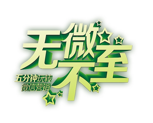 微信爱分享
