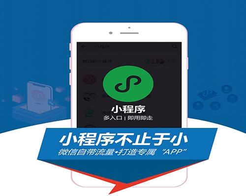 微信小程序