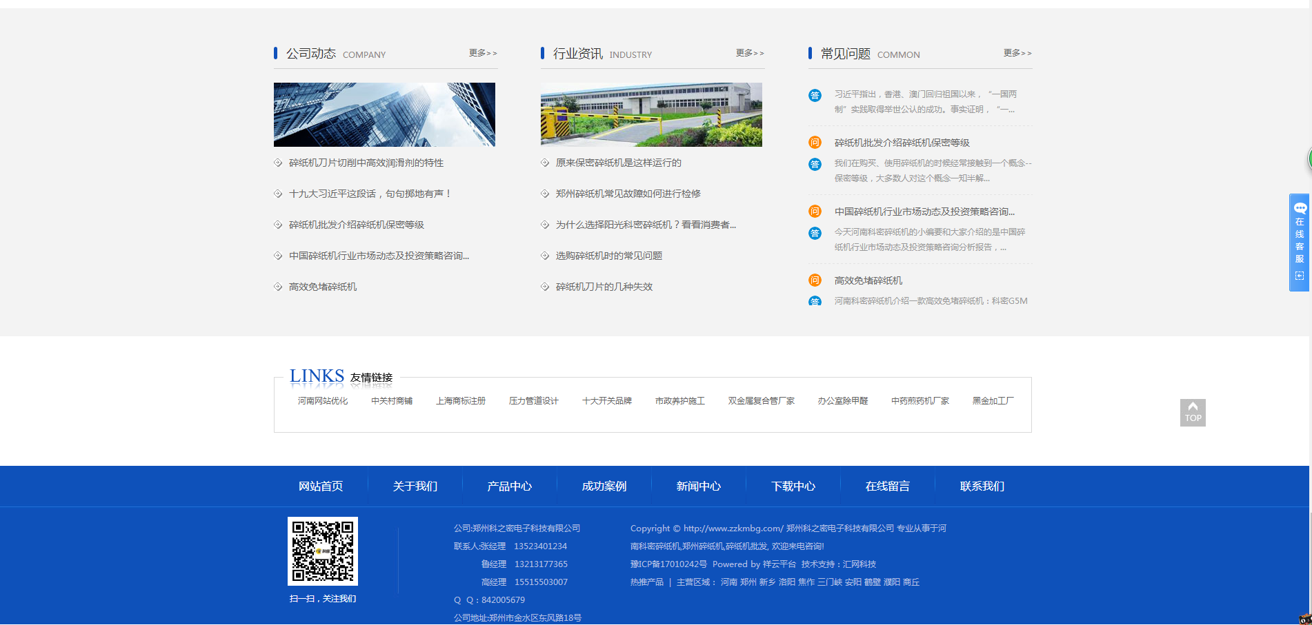 郑州网站建设公司