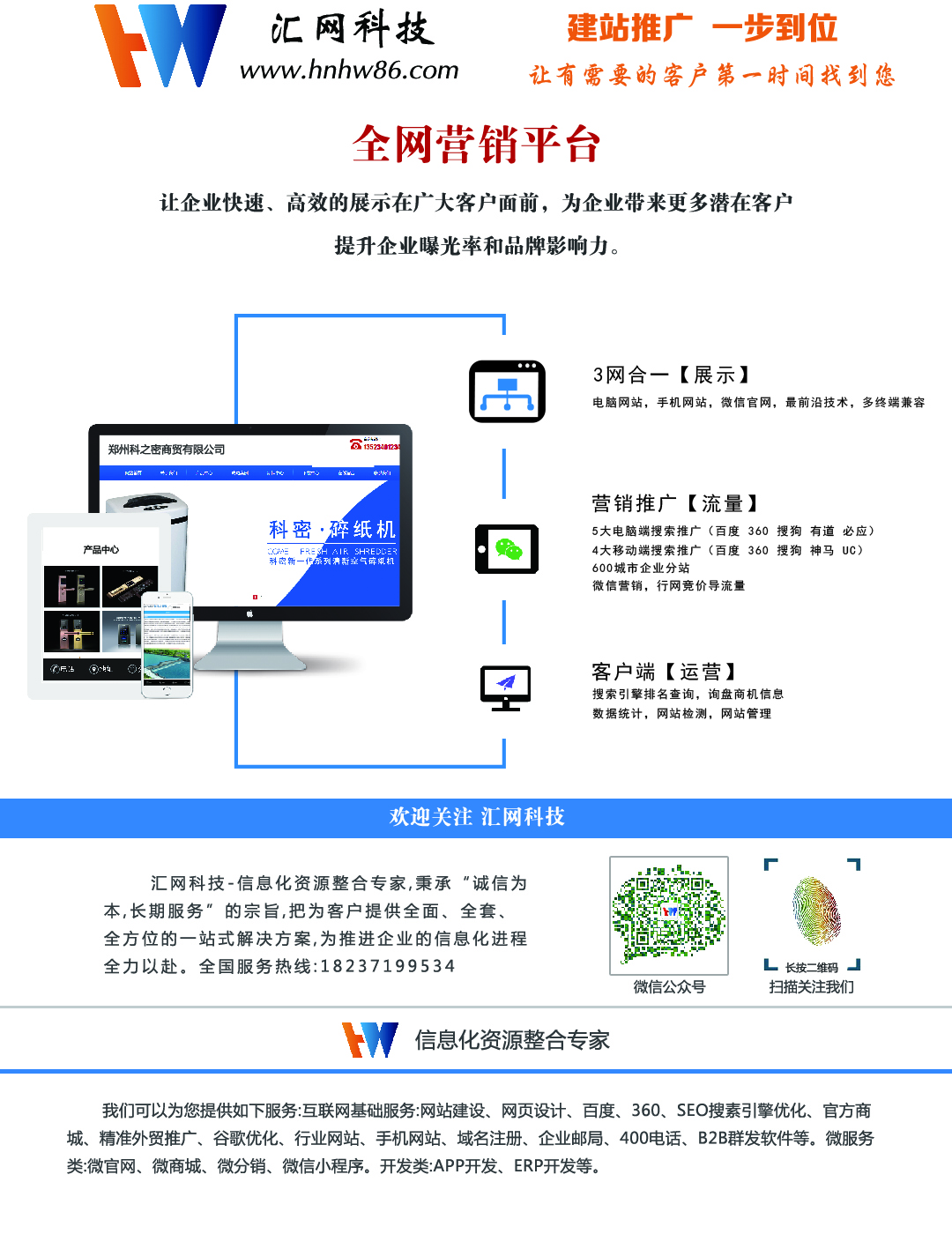 网络推广