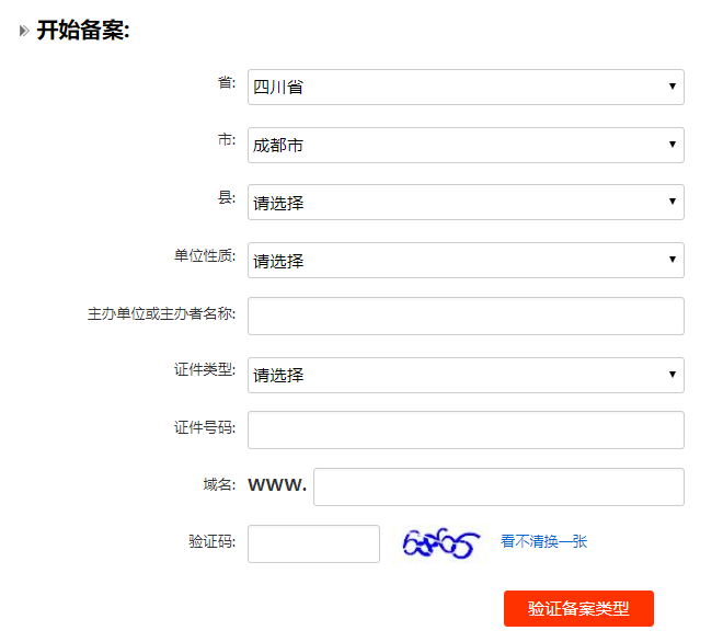 工信部备案