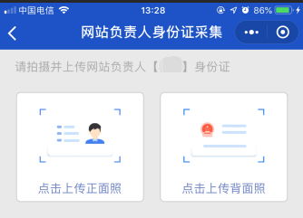 网站备案