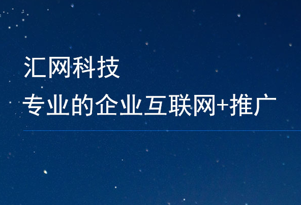 河南网络推广